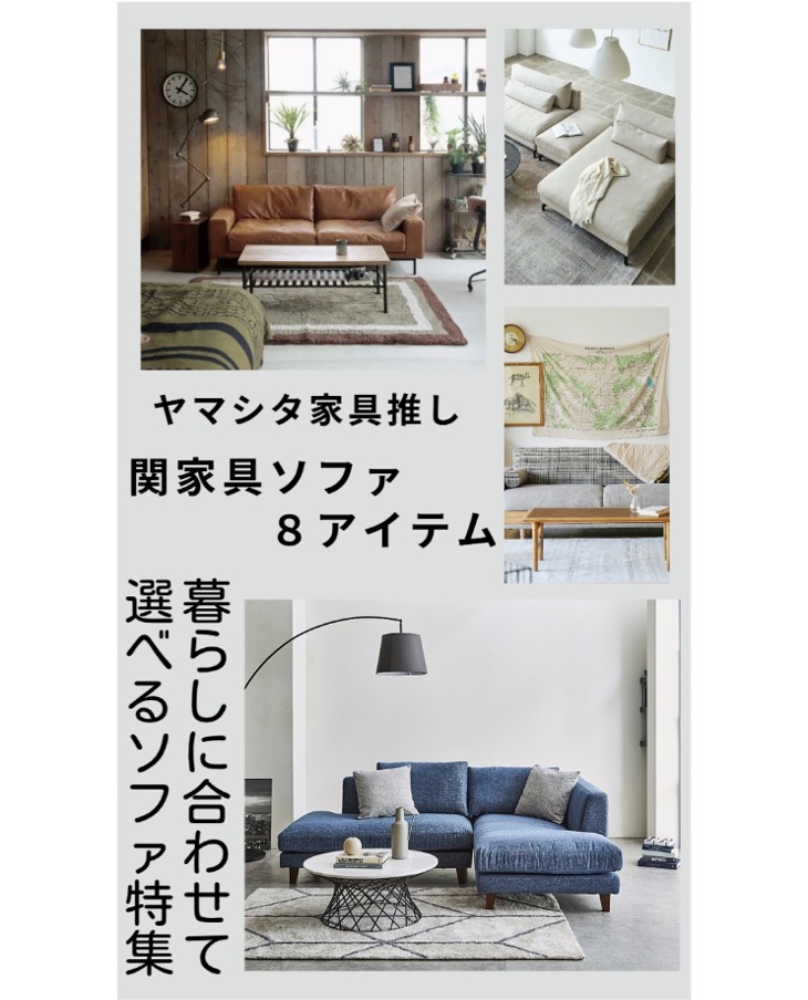 人気のブランド家具も特別価格で!!店頭表示価格より最大15%OFF!!※1品あたり税込み11,000円以上の商品が対象となります。